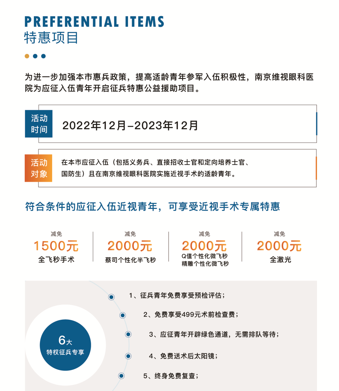 南京维视眼科医院